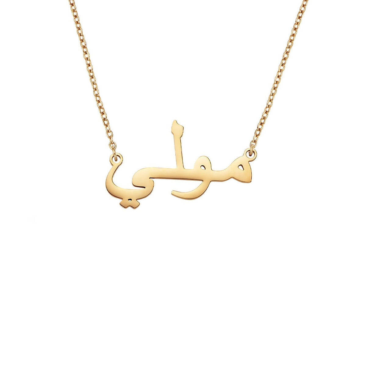 Arabic name necklace (gold)
