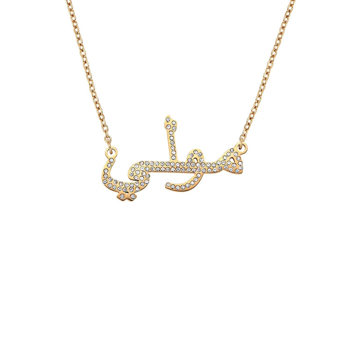 Arabic name necklace (gold)