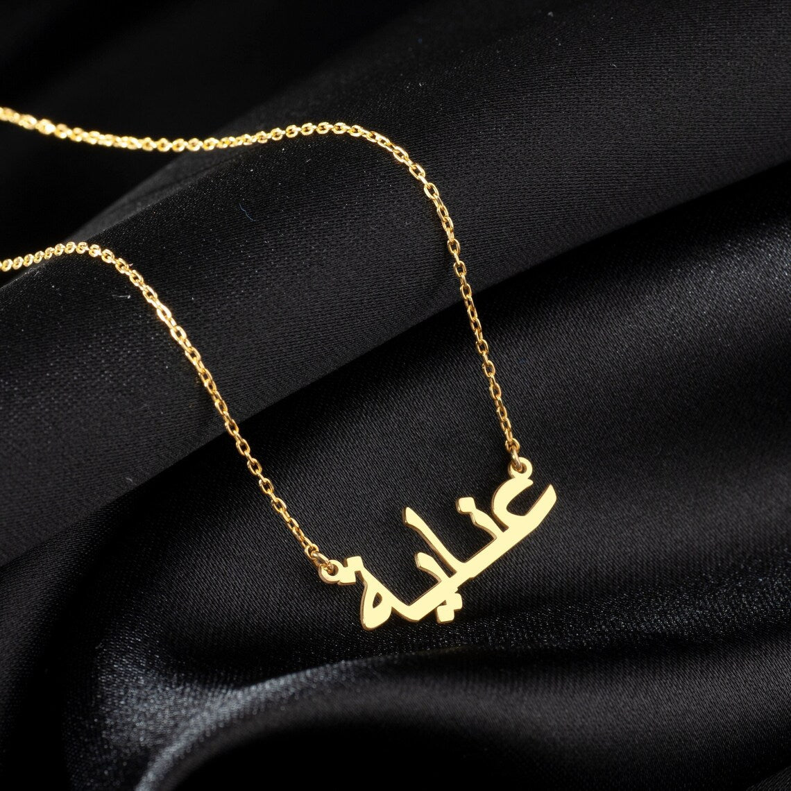 My Arabic Name Necklace - Custom Arabic Name Jewelry