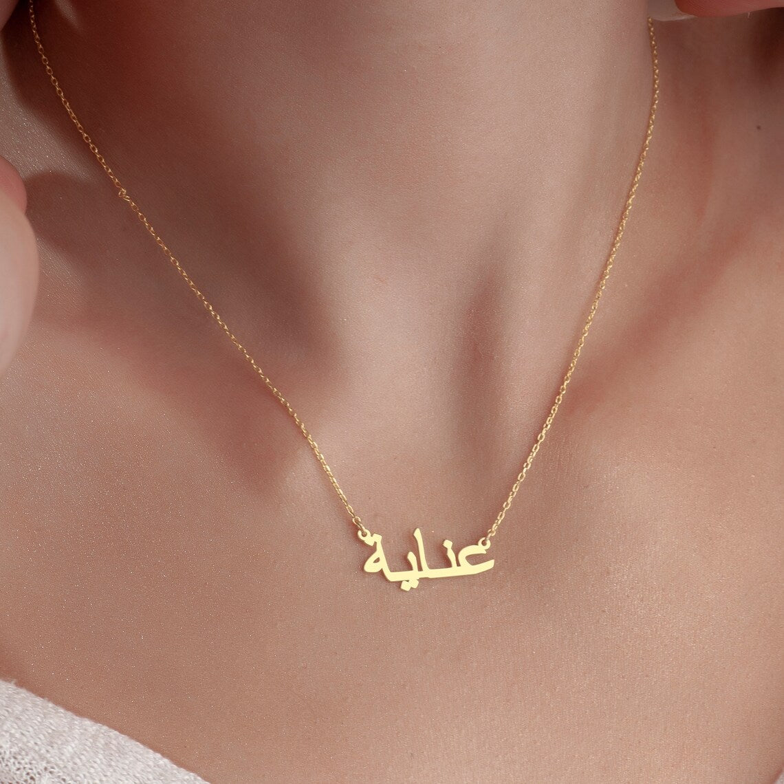 My Arabic Name Necklace - Custom Arabic Name Jewelry