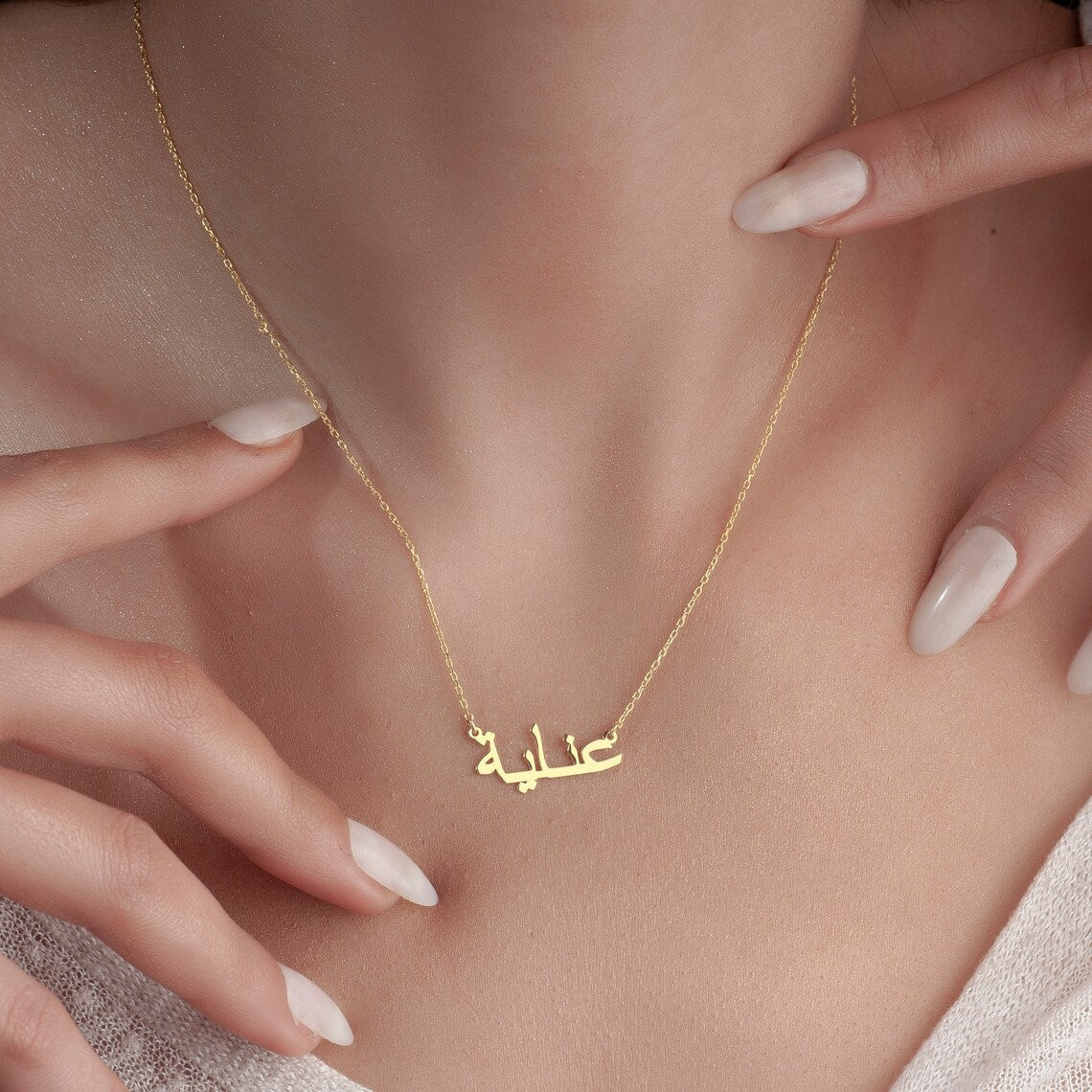 My Arabic Name Necklace - Custom Arabic Name Jewelry