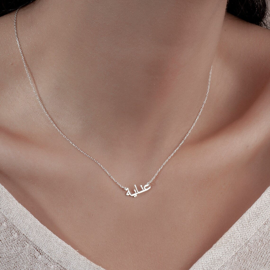 My Arabic Name Necklace - Custom Arabic Name Jewelry